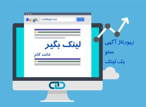 چطور بكلینك بگیریم