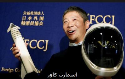 میلیاردر ژاپنی همسفرانش به ماه را انتخاب می كند